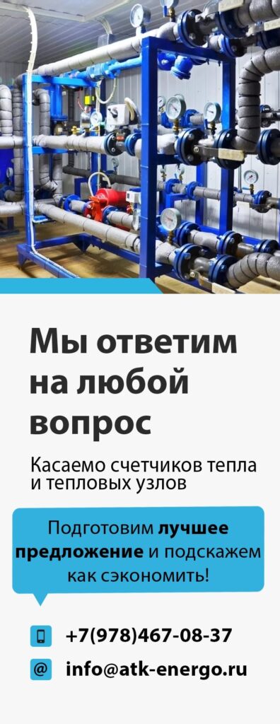 Счетчики тепла Керчь
